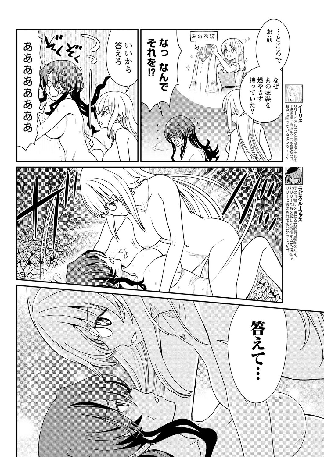 Kukkorose no Himekishi to nari, Yuri Shoukan de Hataraku koto ni Narimashita. 12 page 8 full