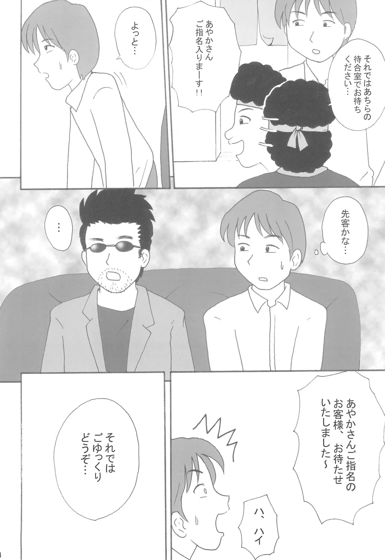 Lolikko Paradise 2 page 4 full