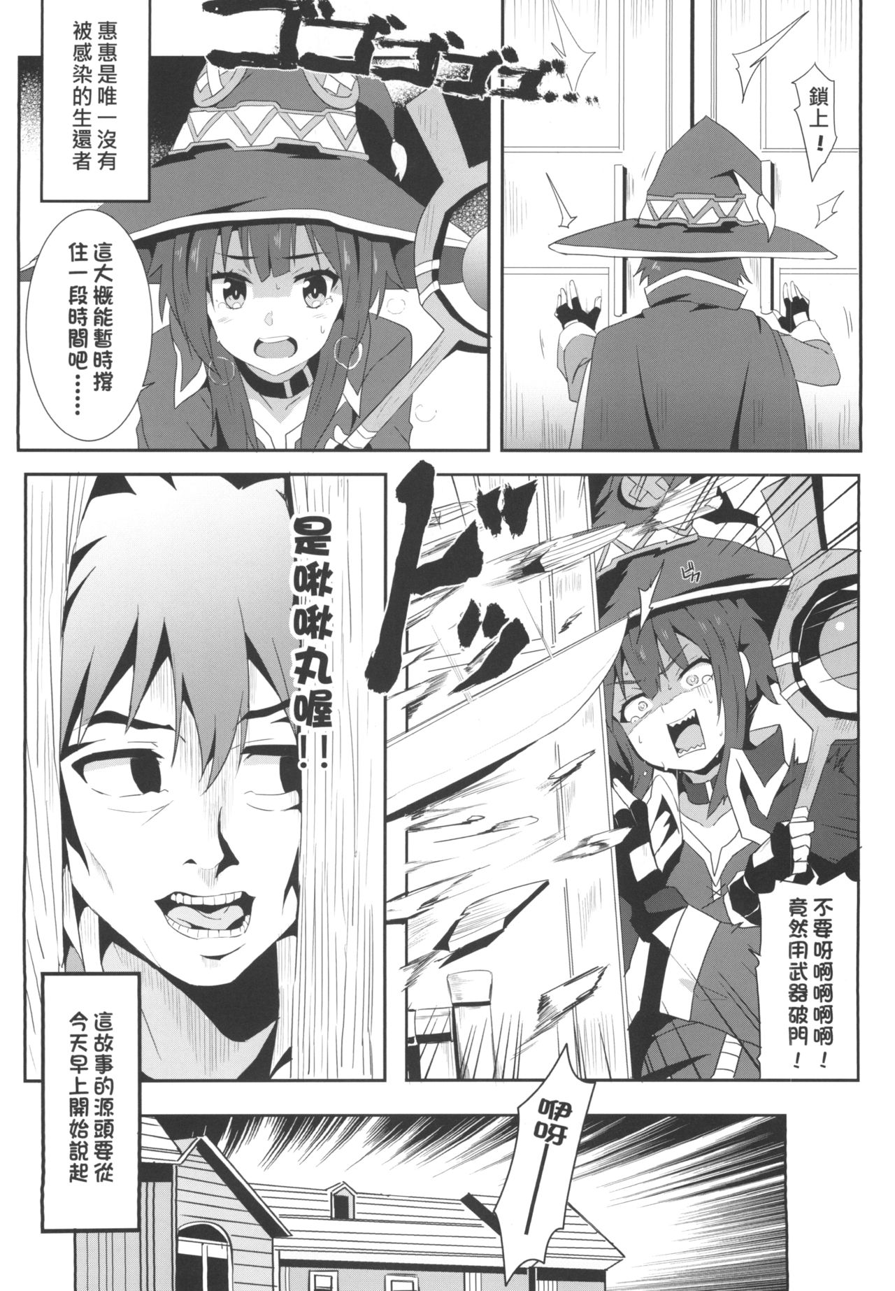 Megumin ni Kareina Shasei o! 4 | 為惠惠獻上華麗的爆射 4 page 6 full