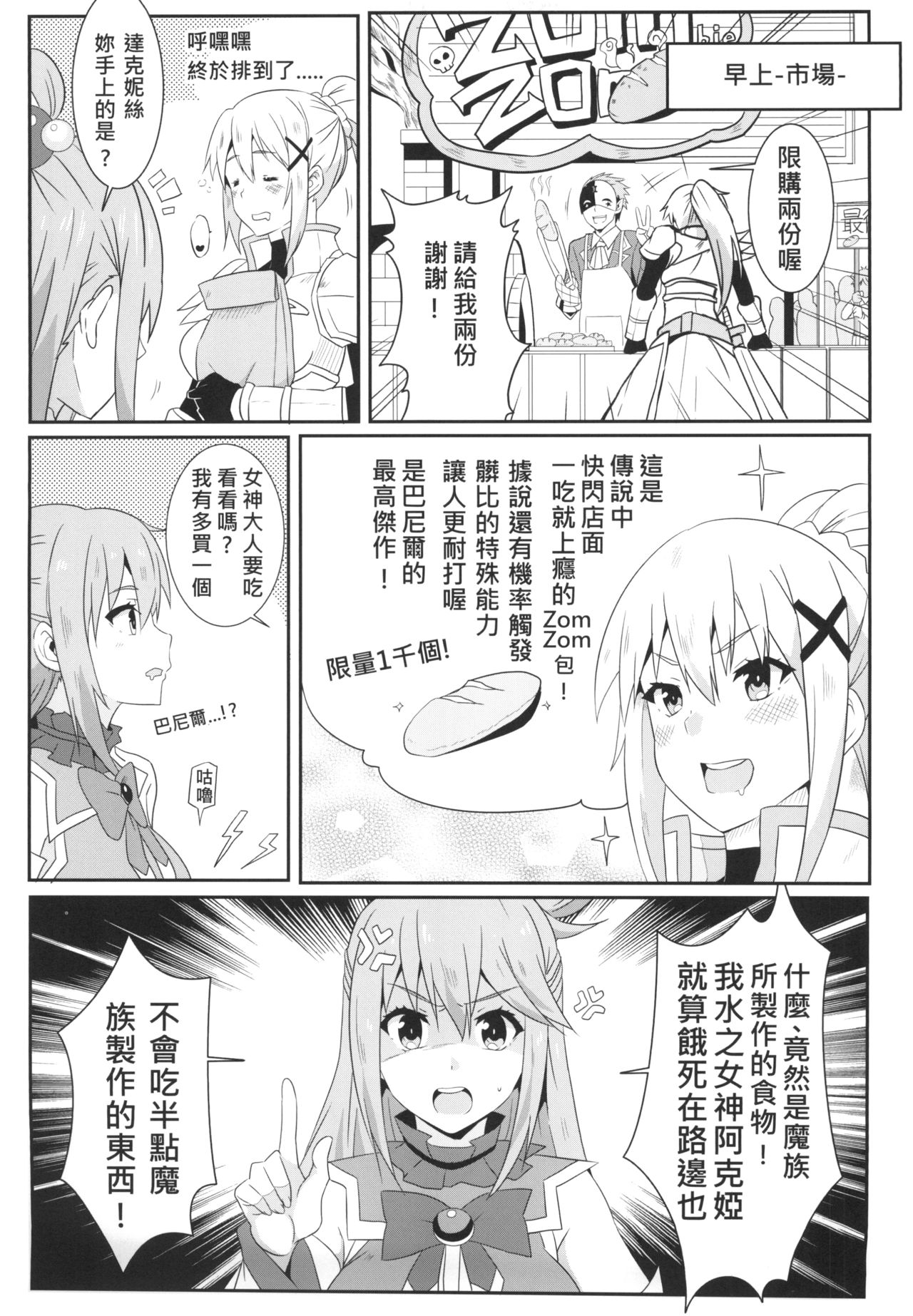 Megumin ni Kareina Shasei o! 4 | 為惠惠獻上華麗的爆射 4 page 7 full