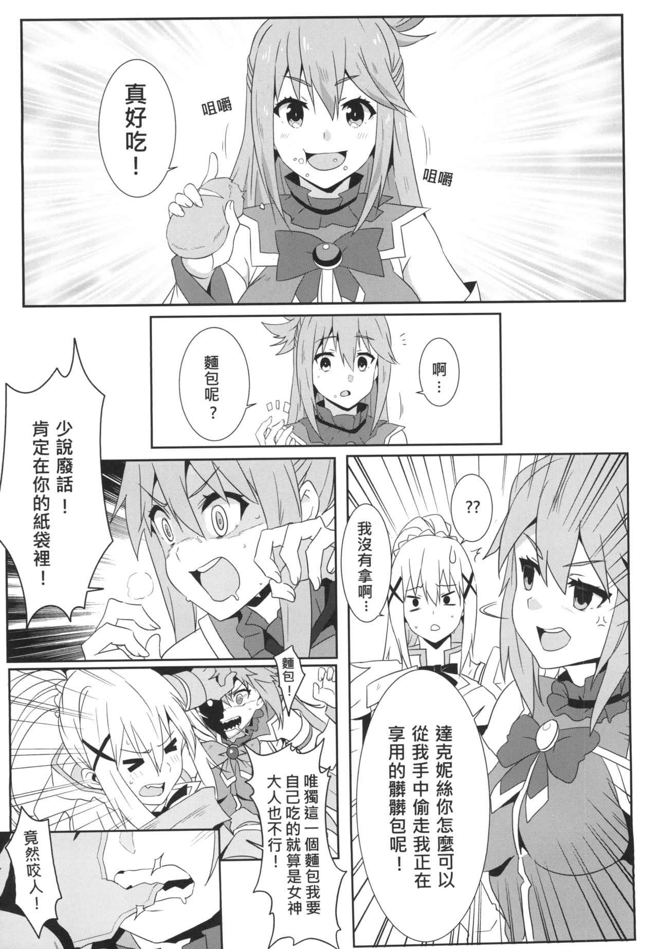 Megumin ni Kareina Shasei o! 4 | 為惠惠獻上華麗的爆射 4 page 8 full