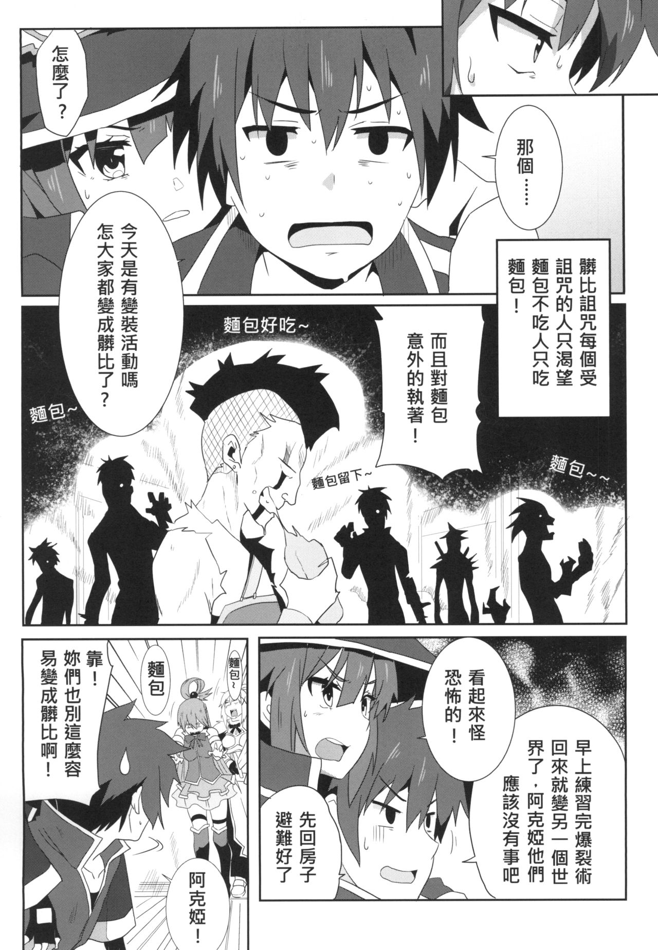 Megumin ni Kareina Shasei o! 4 | 為惠惠獻上華麗的爆射 4 page 9 full