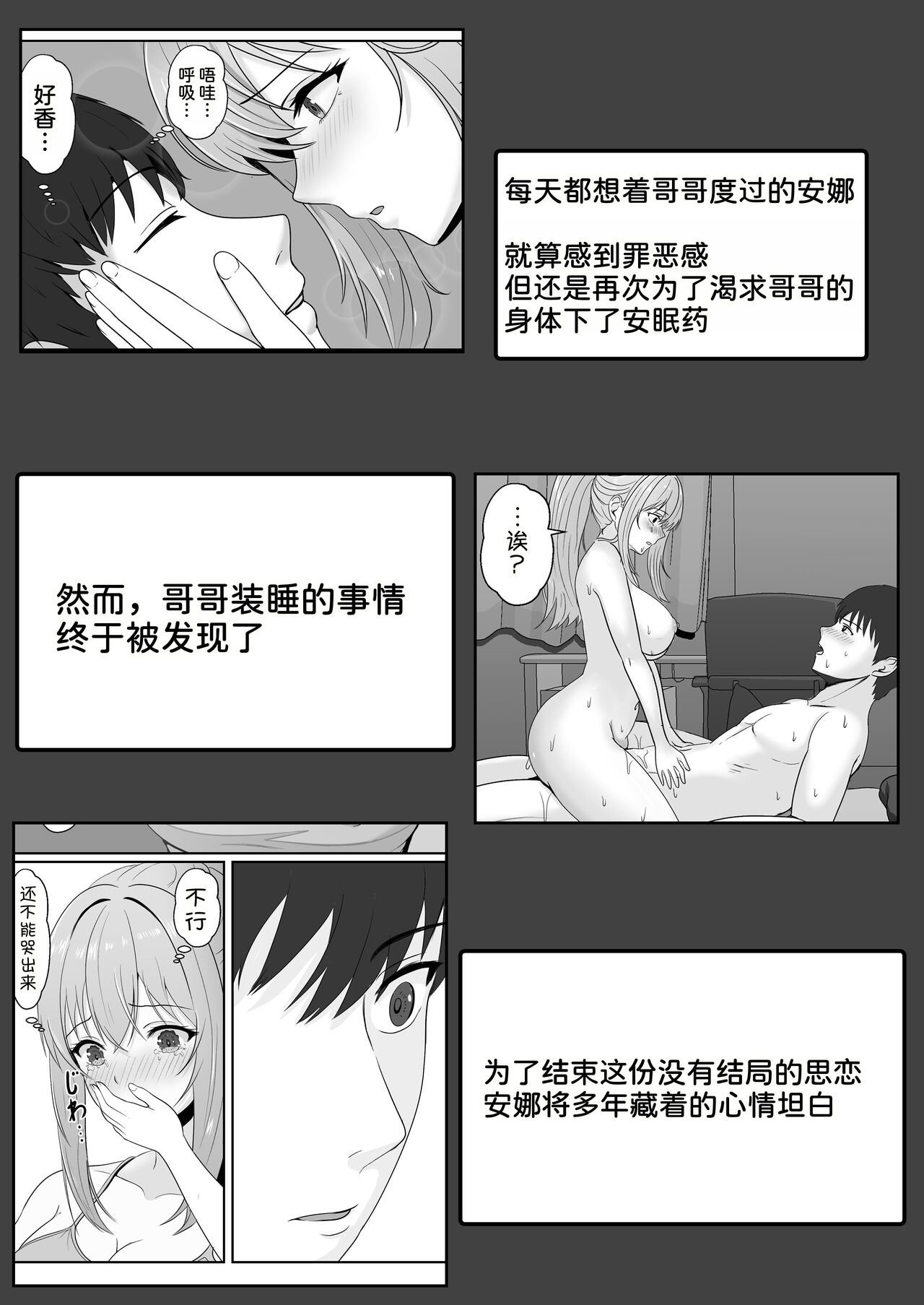 Half Gimai to no Amai Nichijou to Noumitsu Sex page 6 full