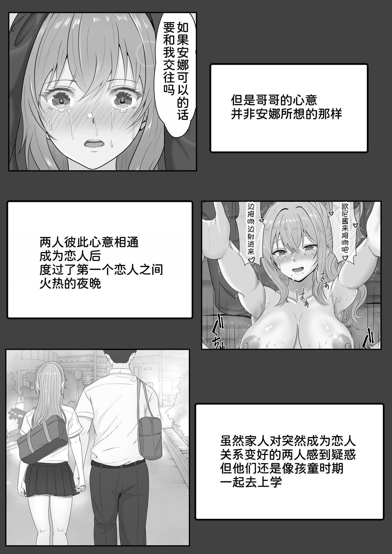 Half Gimai to no Amai Nichijou to Noumitsu Sex page 7 full