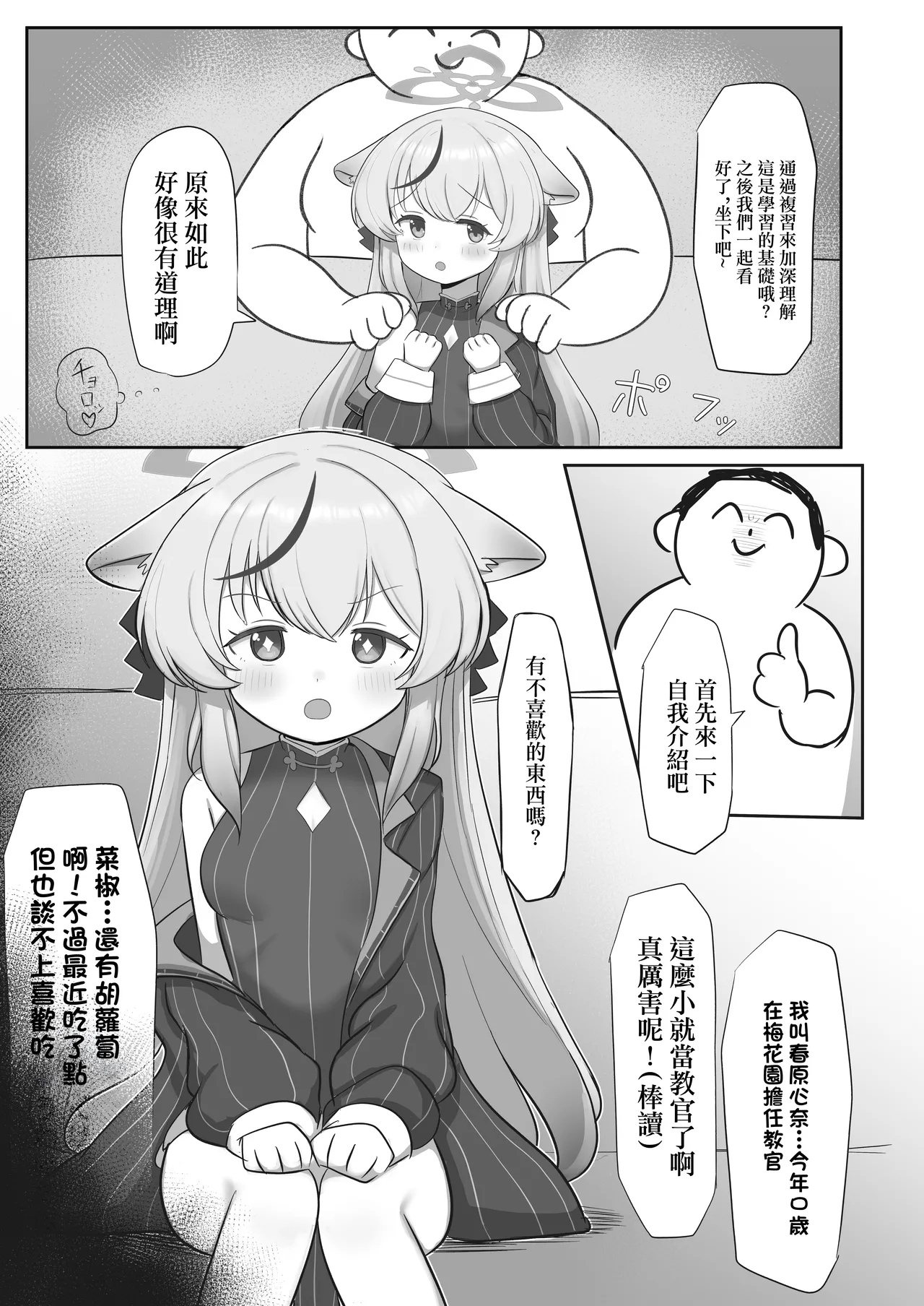 これでオトナだね ココナちゃん page 5 full