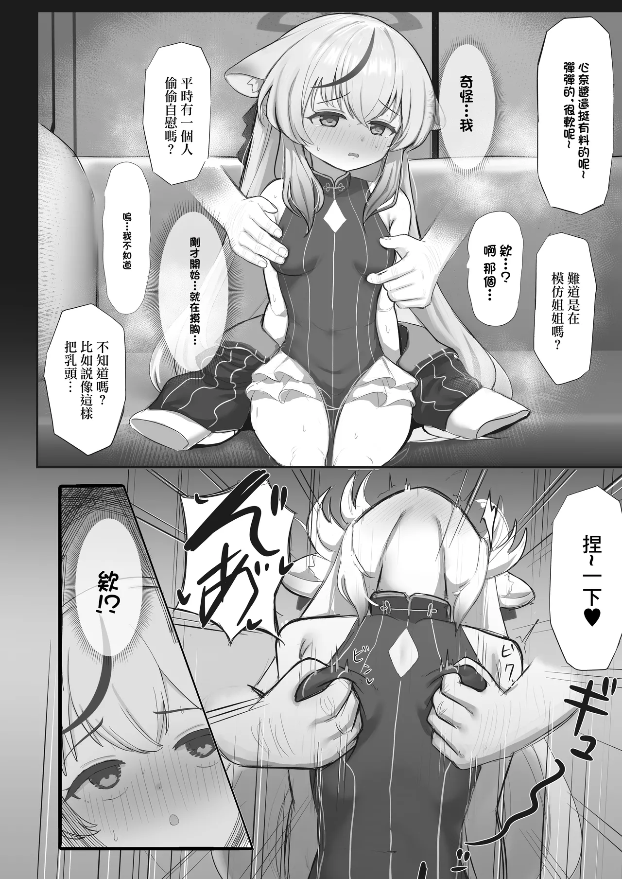 これでオトナだね ココナちゃん page 6 full