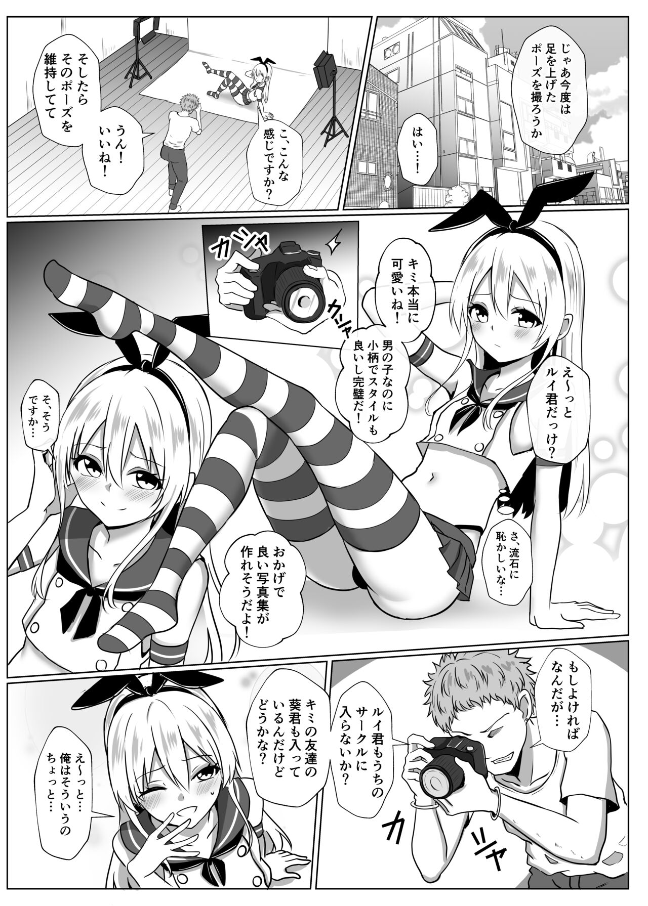Shimakaze-kun ni Natte Mesu Ochi shi Chau Hon page 2 full