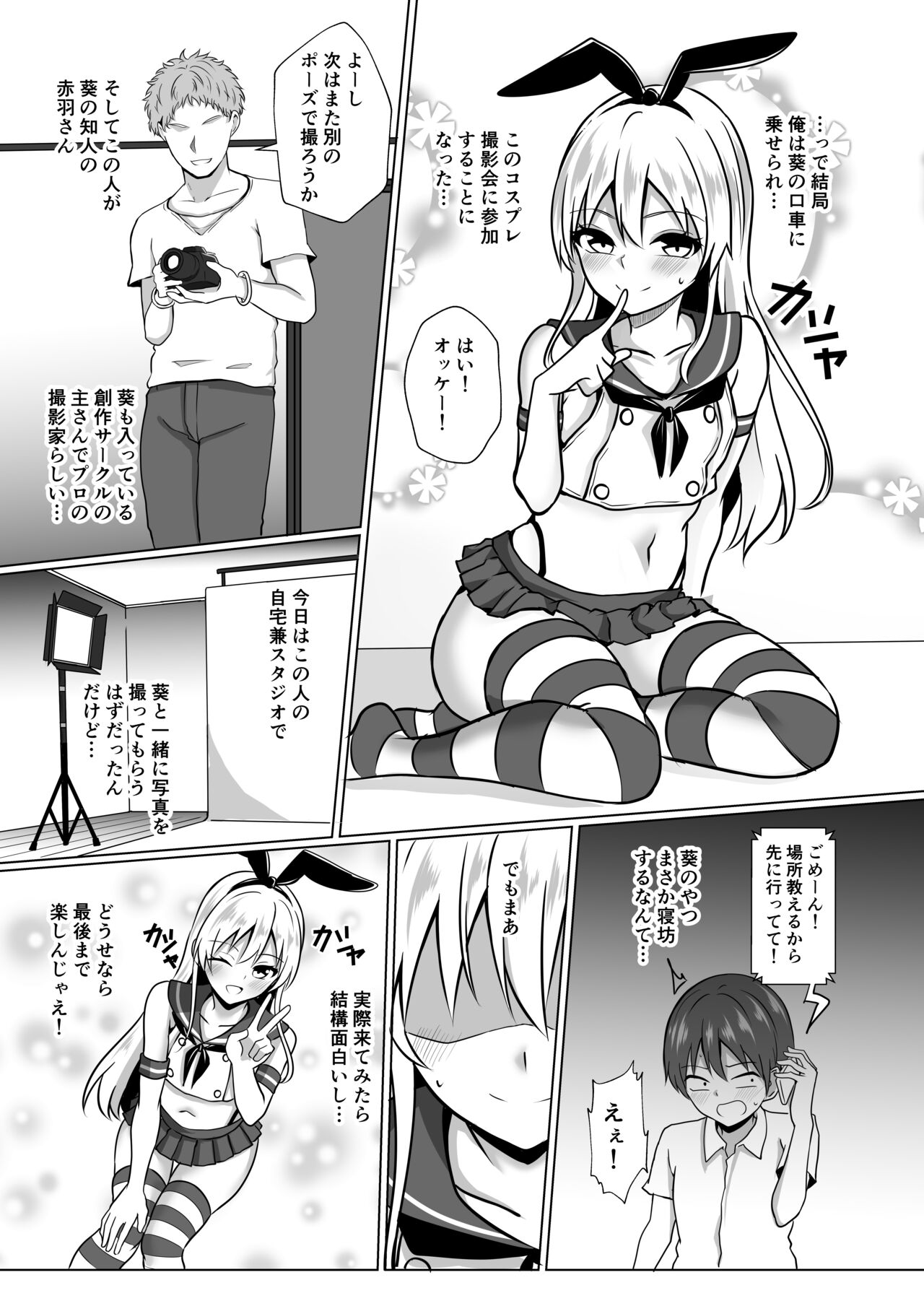 Shimakaze-kun ni Natte Mesu Ochi shi Chau Hon page 4 full