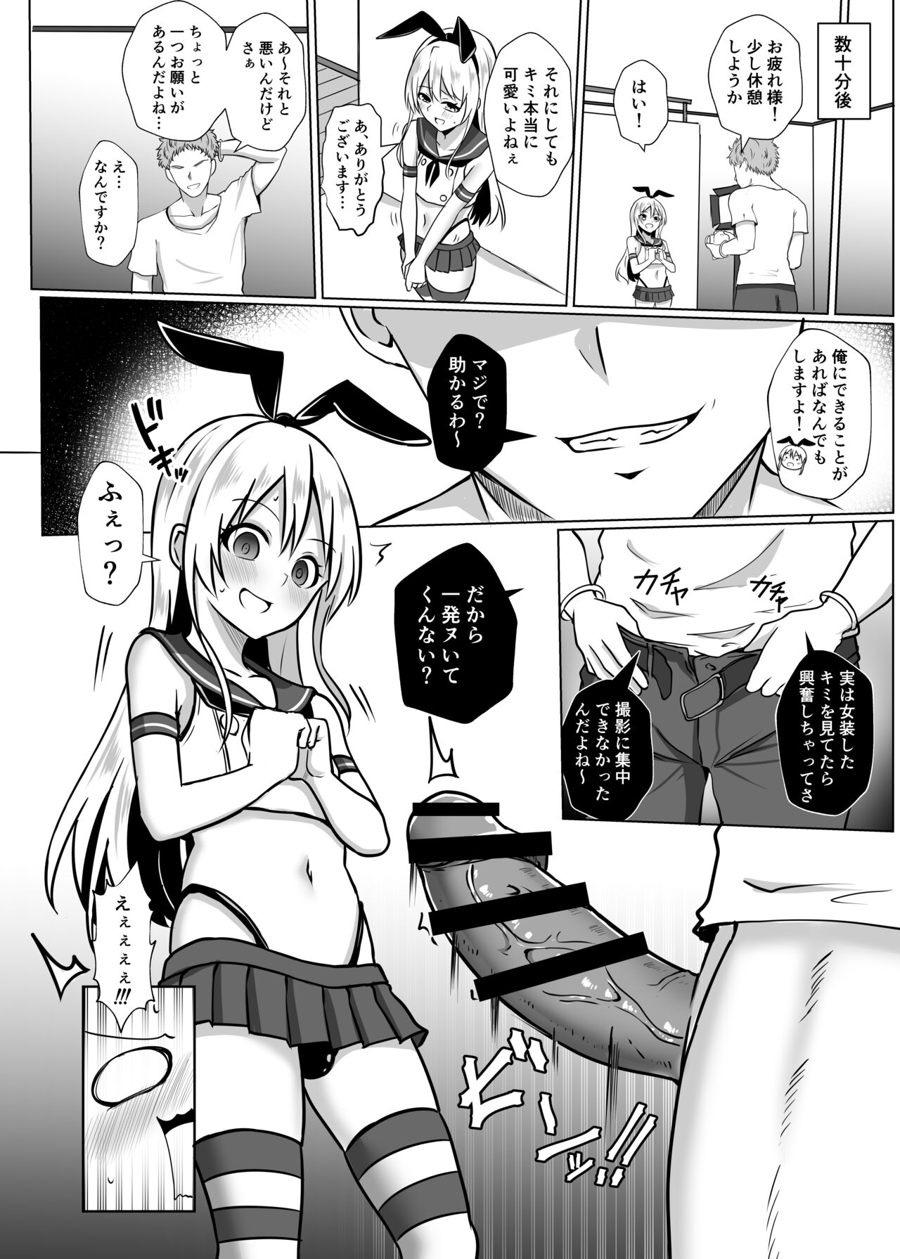 Shimakaze-kun ni Natte Mesu Ochi shi Chau Hon page 5 full