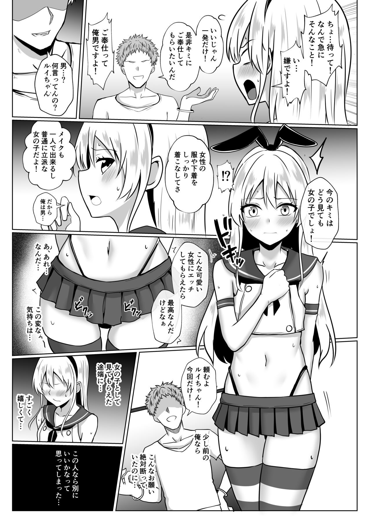 Shimakaze-kun ni Natte Mesu Ochi shi Chau Hon page 6 full