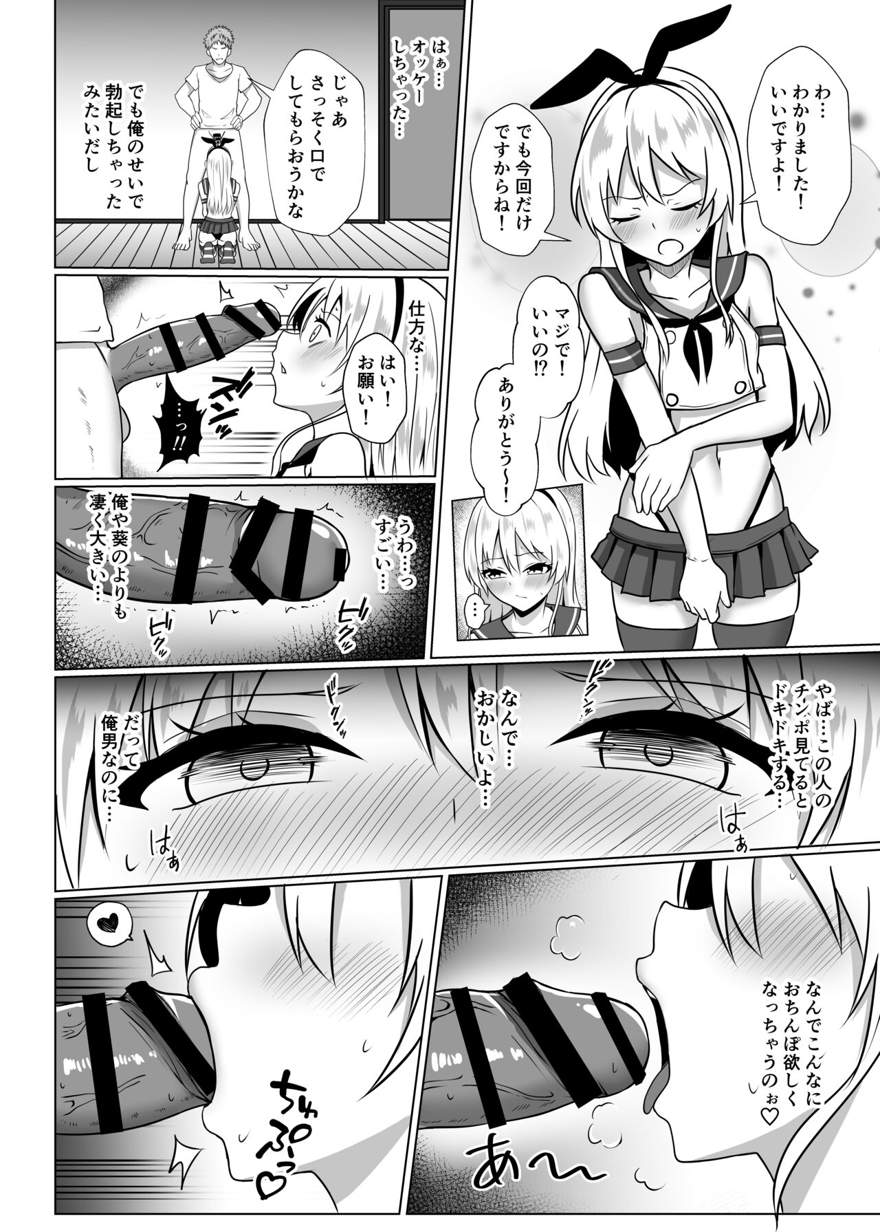 Shimakaze-kun ni Natte Mesu Ochi shi Chau Hon page 7 full