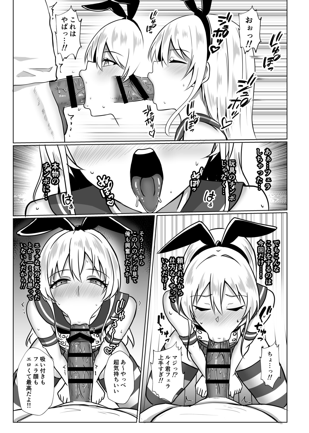 Shimakaze-kun ni Natte Mesu Ochi shi Chau Hon page 8 full