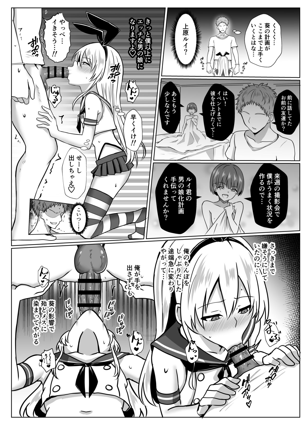 Shimakaze-kun ni Natte Mesu Ochi shi Chau Hon page 9 full