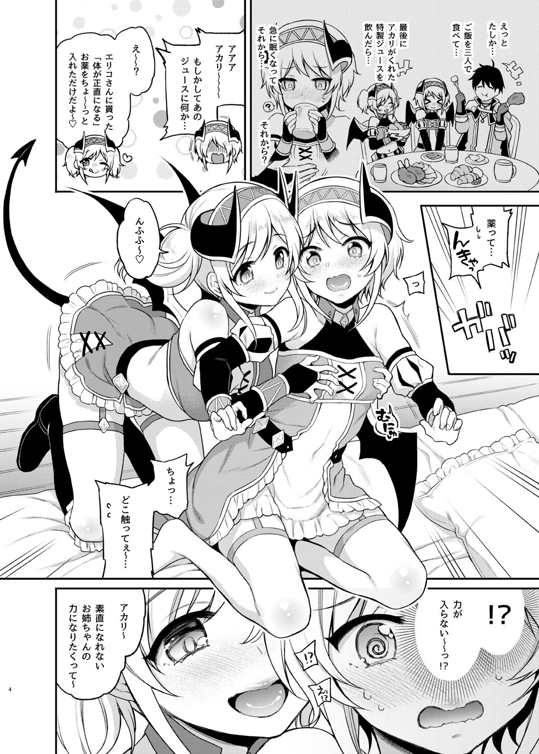 Akari no Onee-chan Produce page 3 full