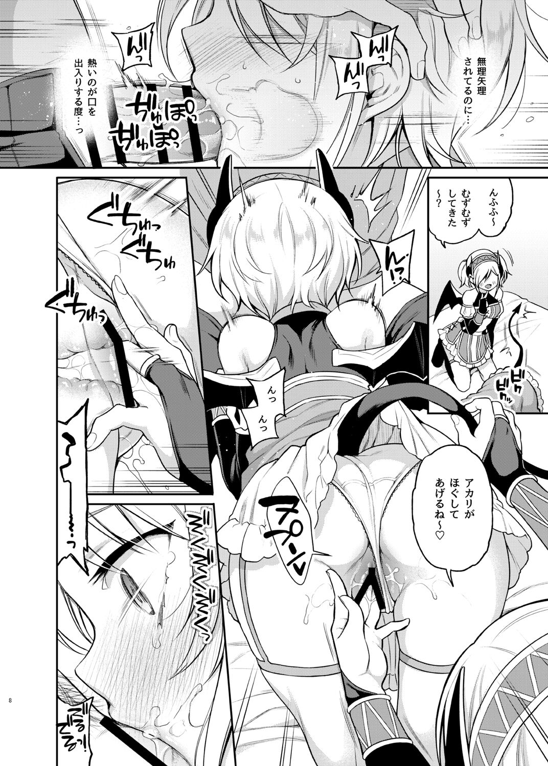 Akari no Onee-chan Produce page 7 full