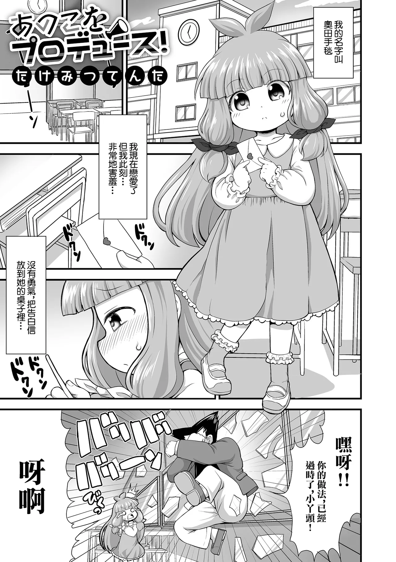 あのこをプロデュース！ page 1 full