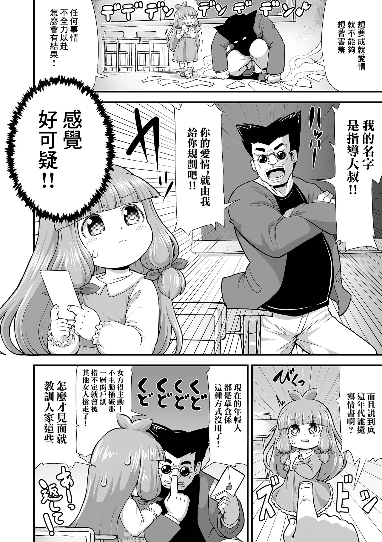 あのこをプロデュース！ page 2 full
