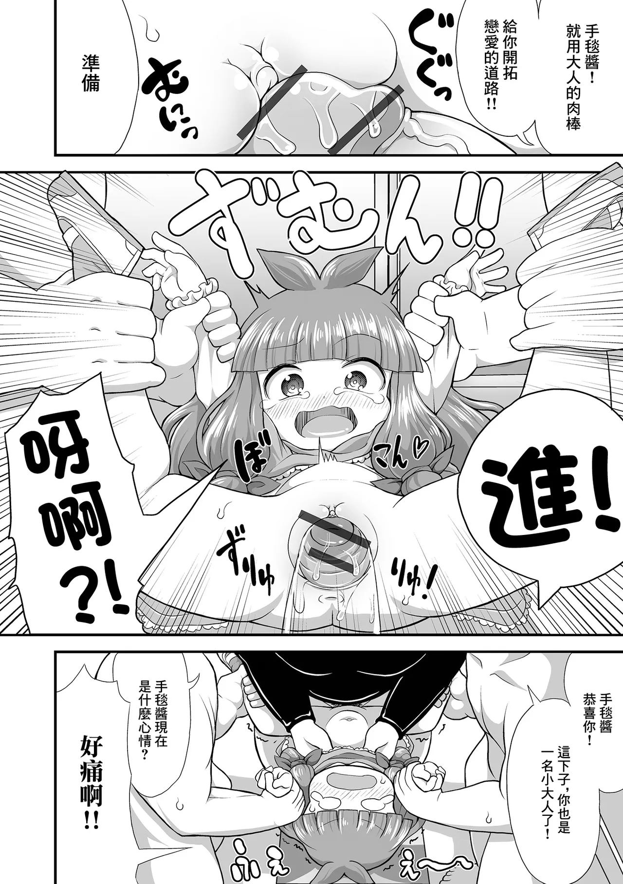 あのこをプロデュース！ page 4 full