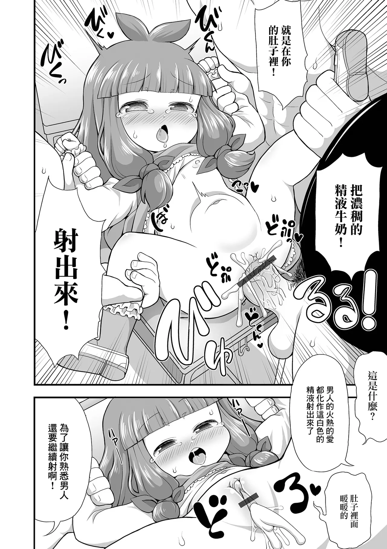 あのこをプロデュース！ page 6 full