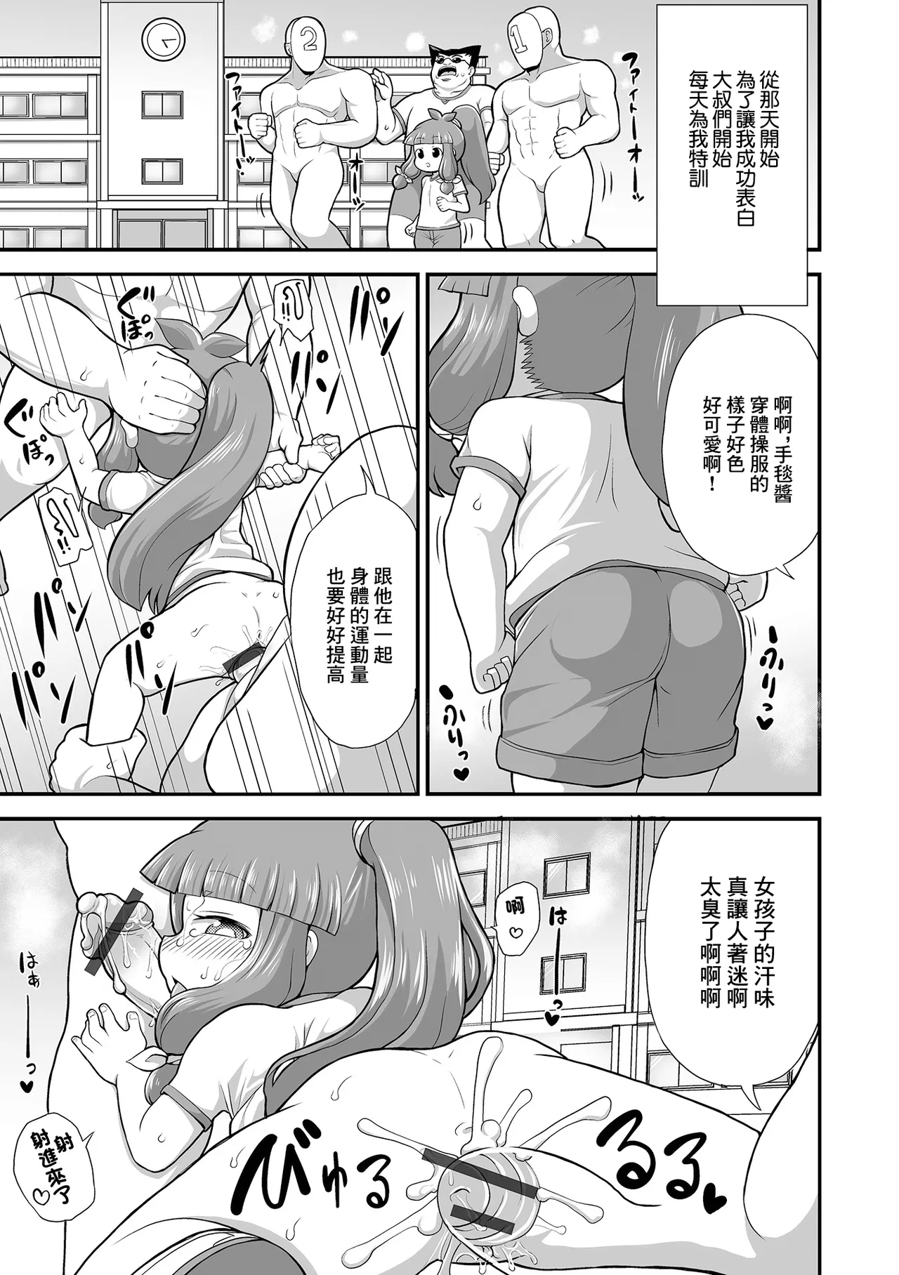 あのこをプロデュース！ page 9 full