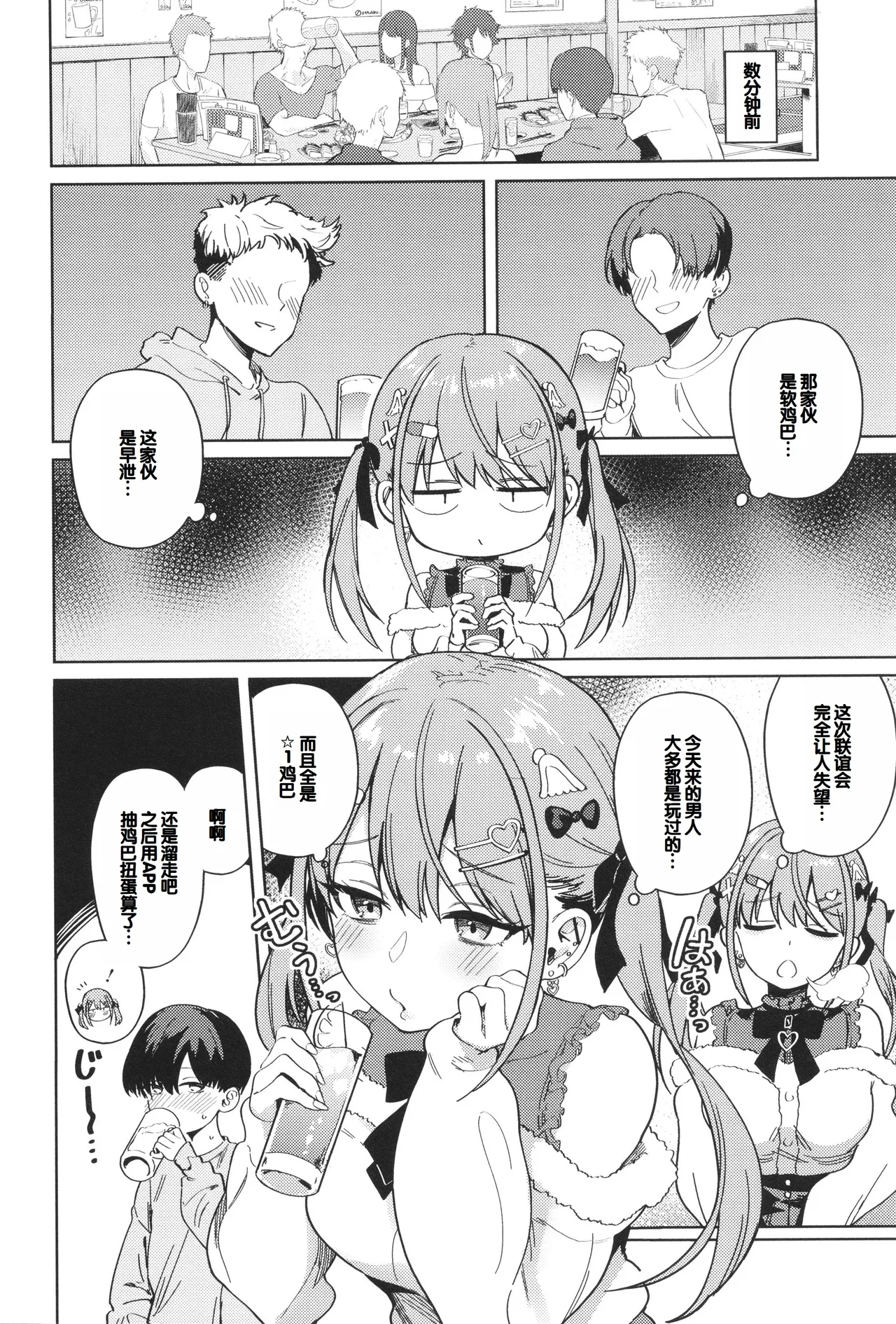 Syuki Iki Mamire page 10 full