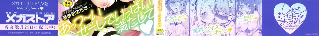 Syuki Iki Mamire page 3 full