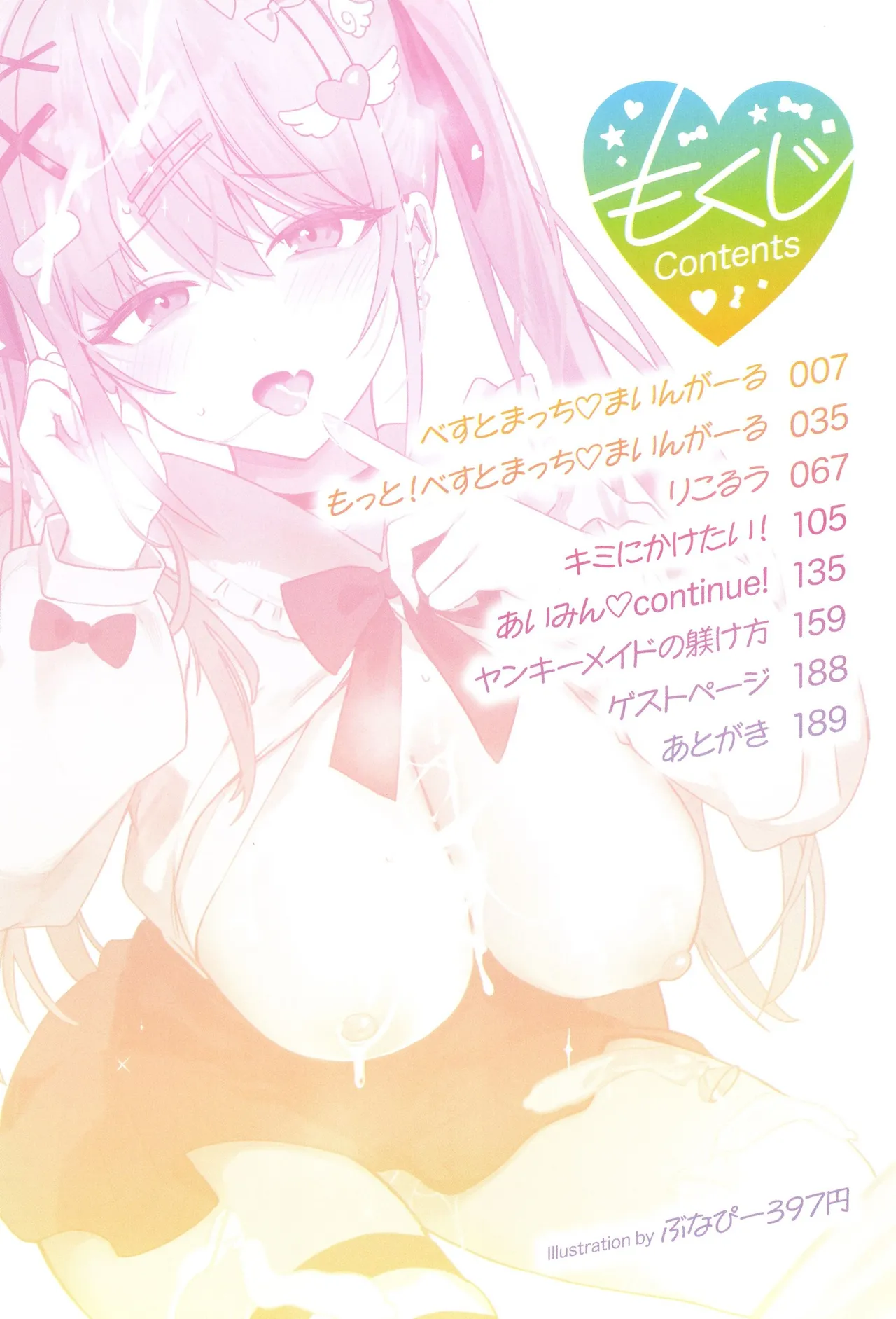 Syuki Iki Mamire page 8 full