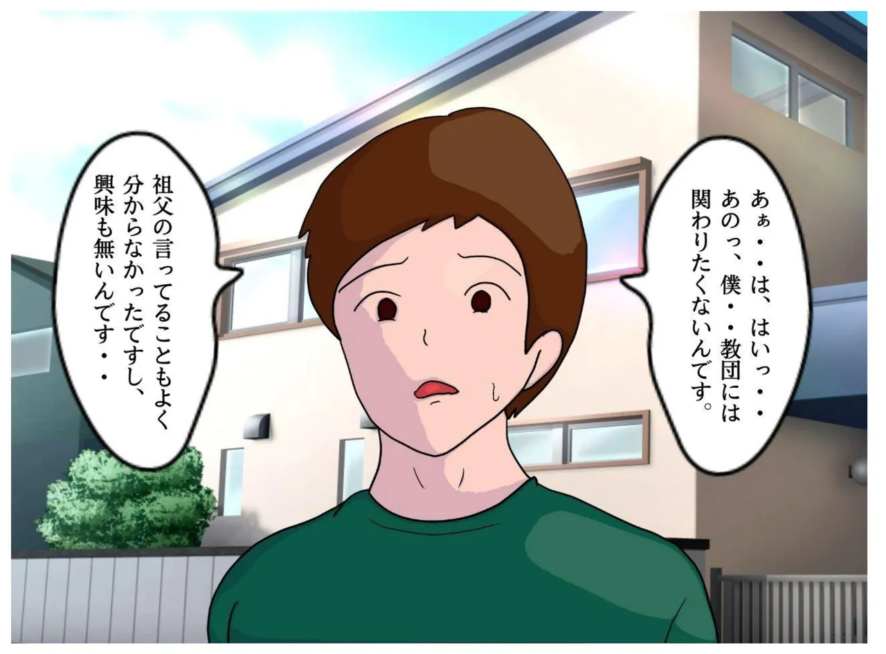 The Insanity of a New Religion Where Parents and Children Have Children Together page 8 full