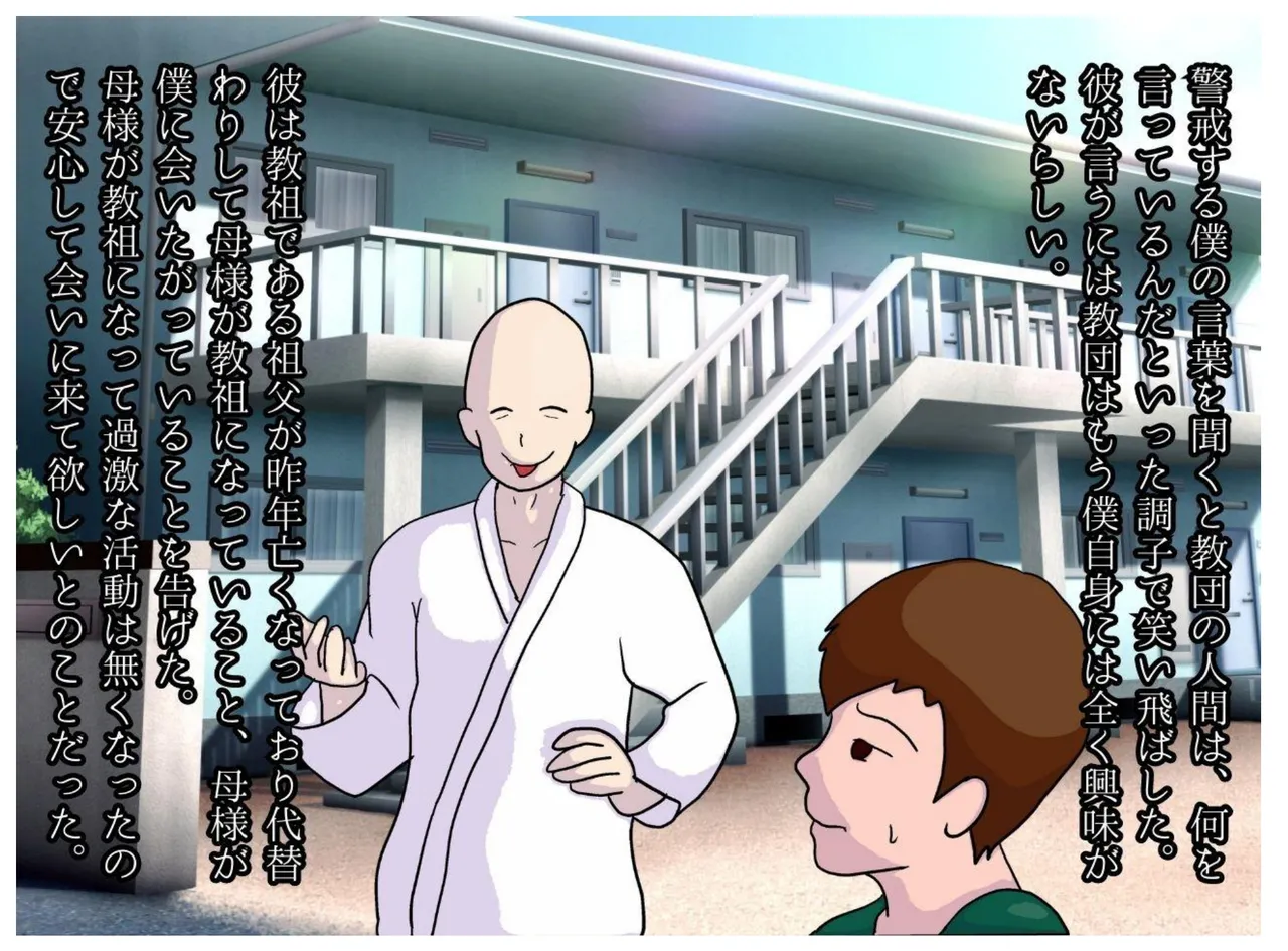 The Insanity of a New Religion Where Parents and Children Have Children Together page 9 full