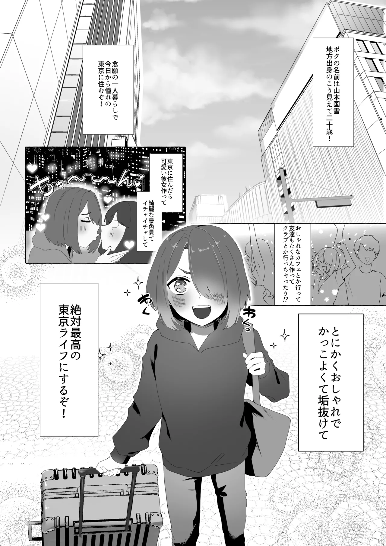 上京したらお姉さんに食われた話 page 3 full