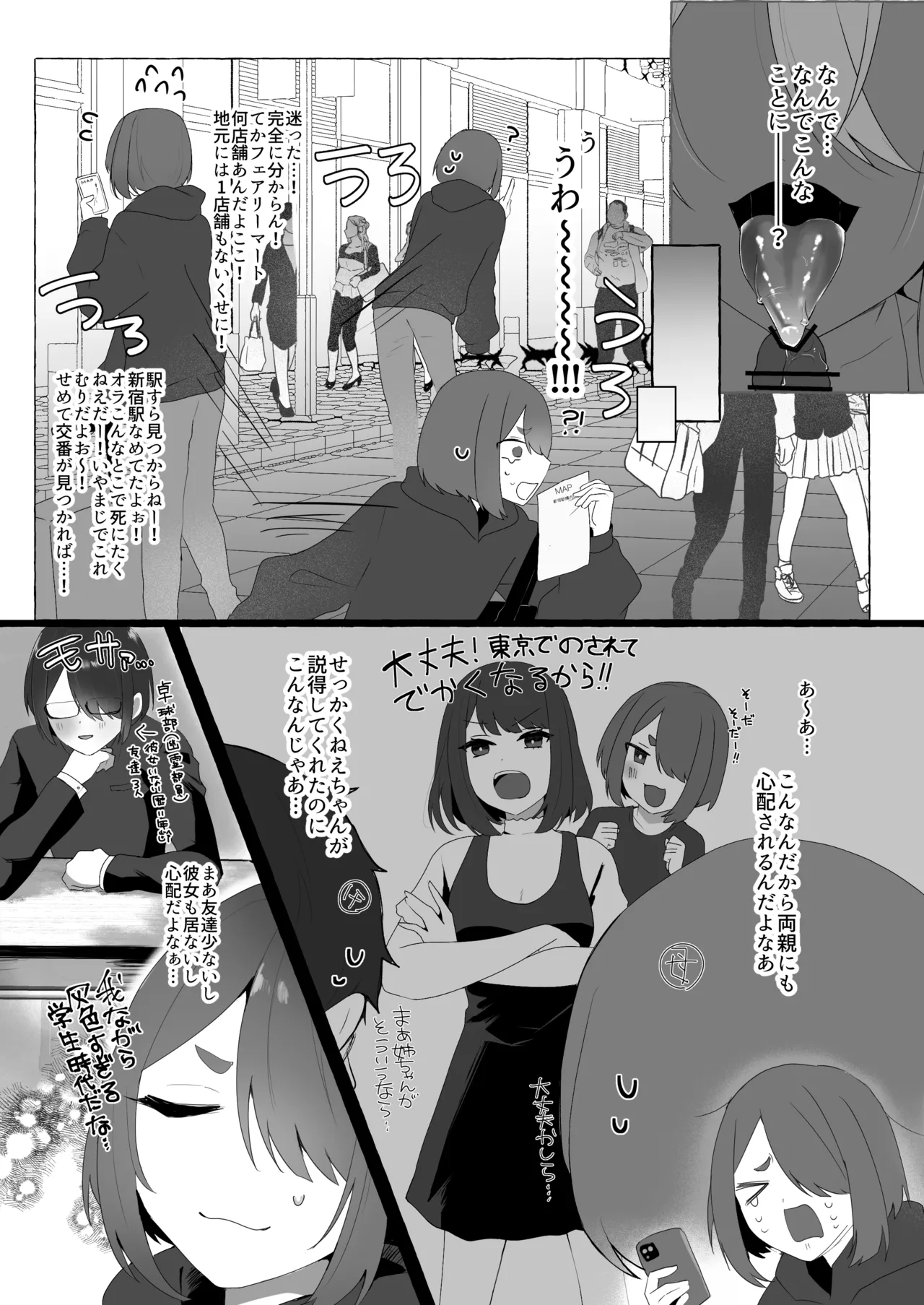 上京したらお姉さんに食われた話 page 5 full
