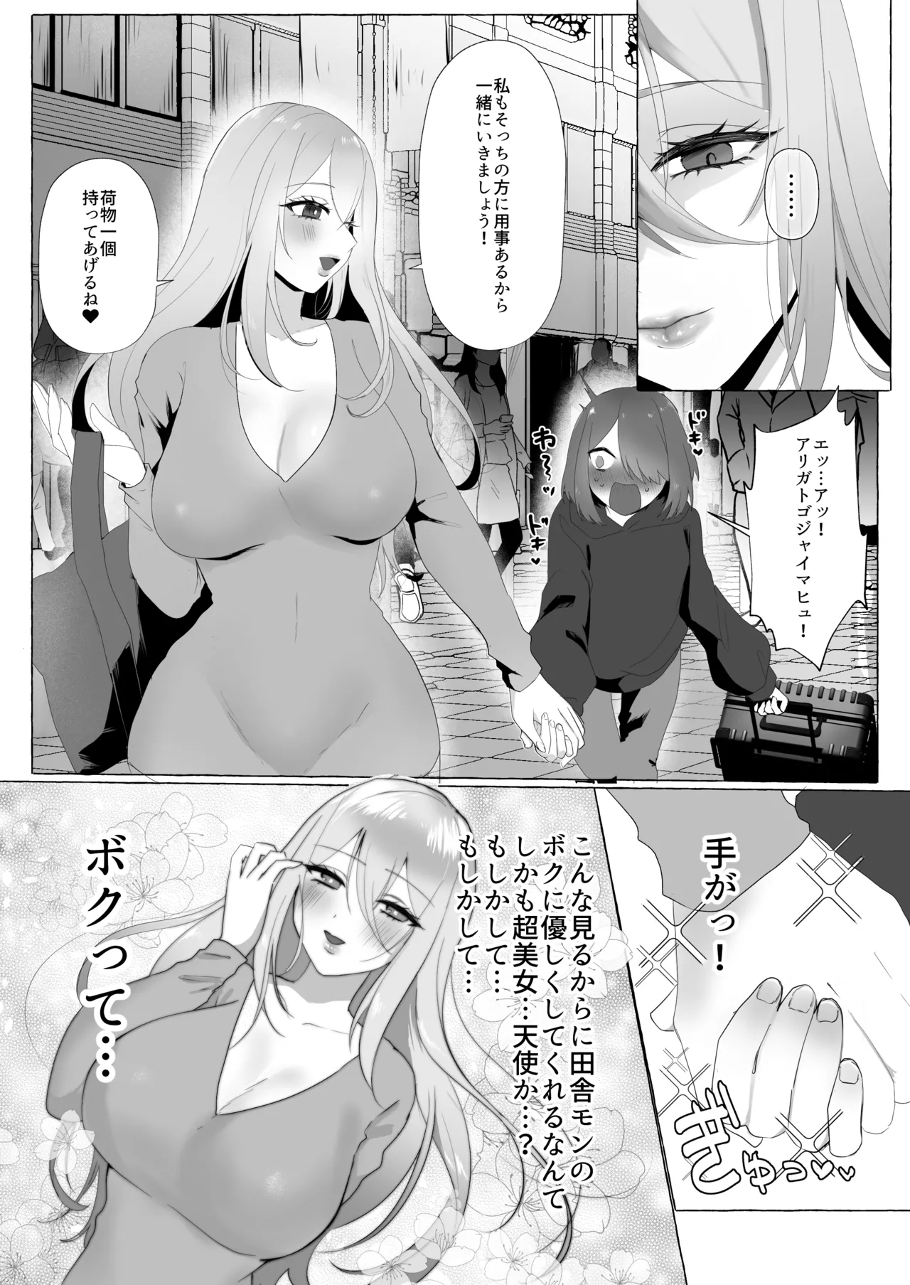 上京したらお姉さんに食われた話 page 7 full