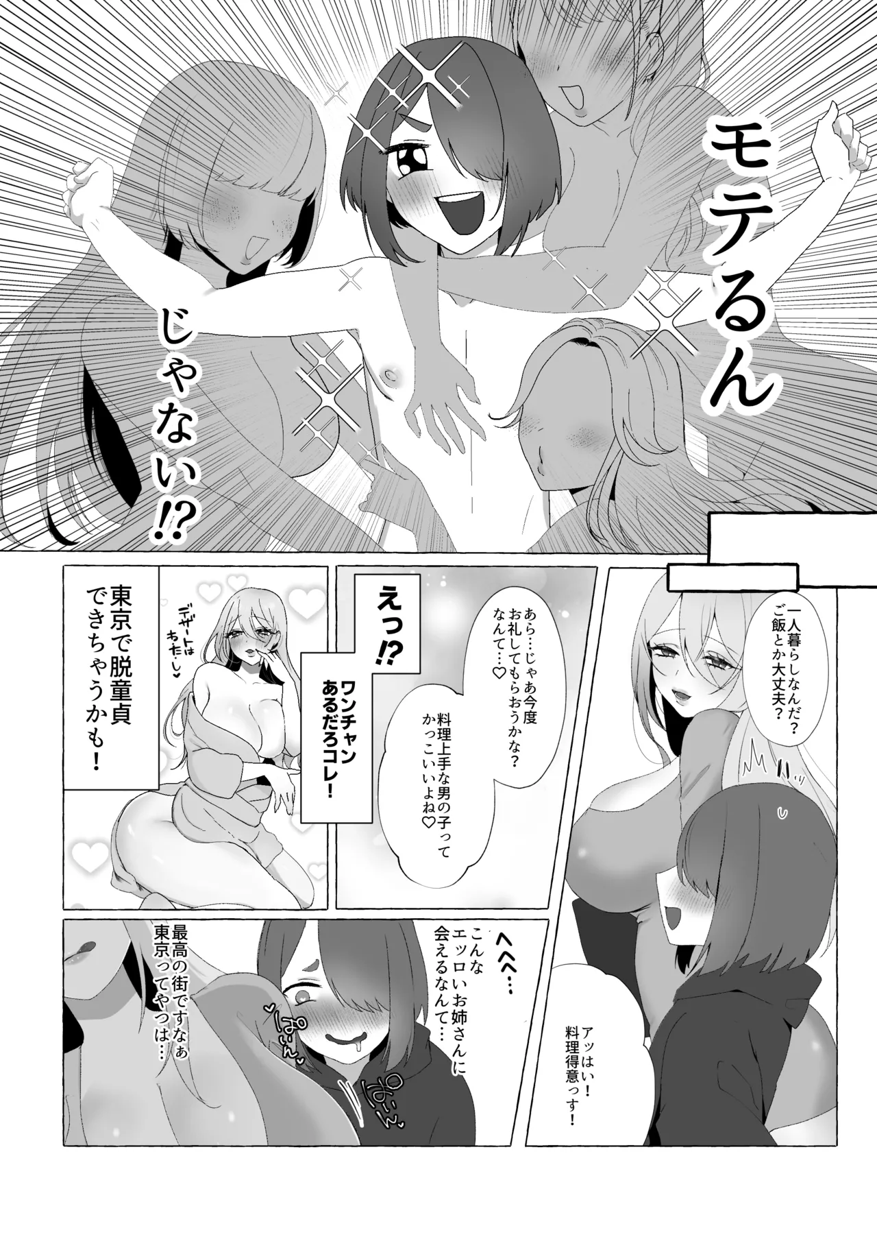 上京したらお姉さんに食われた話 page 8 full