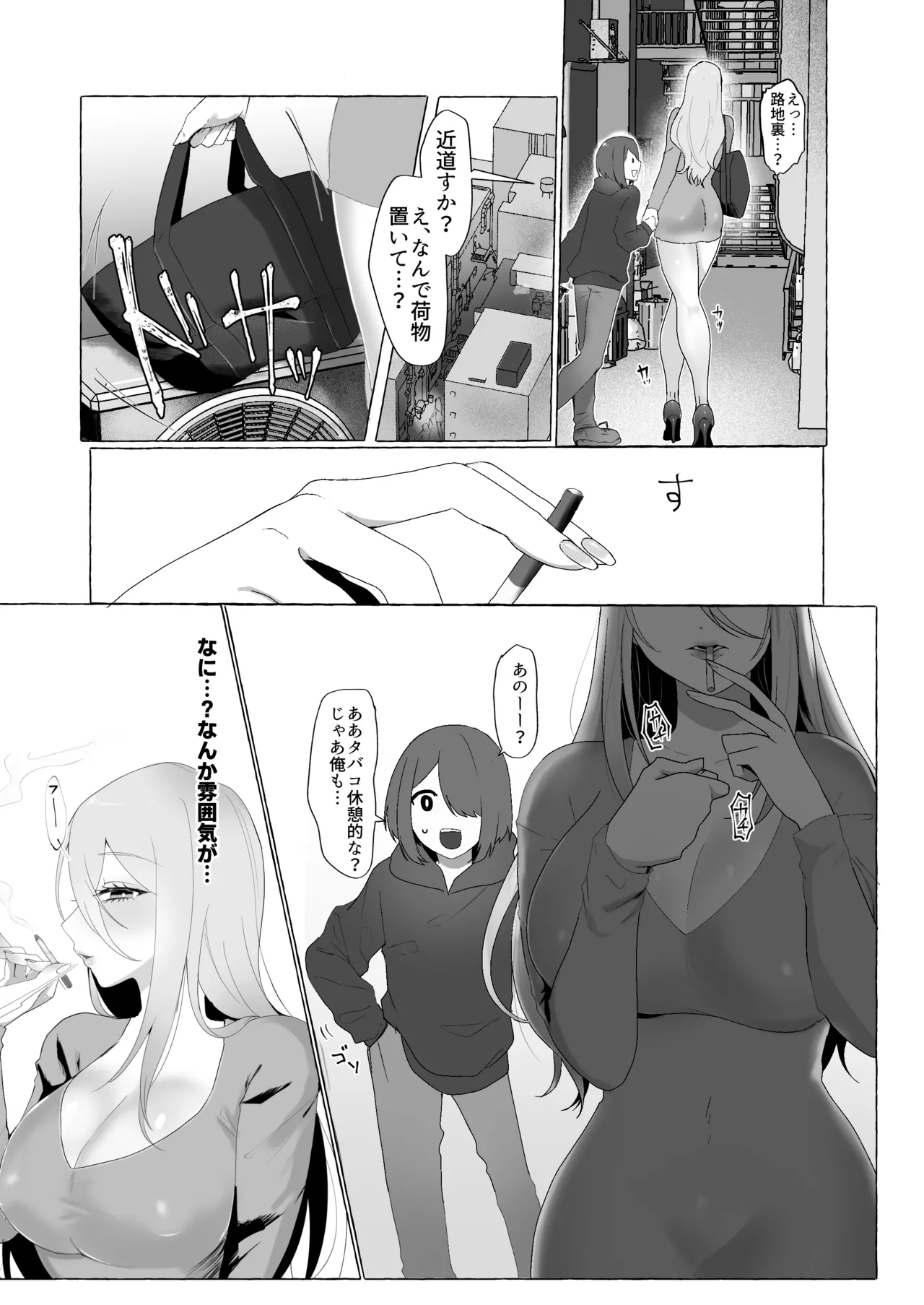 上京したらお姉さんに食われた話 page 9 full