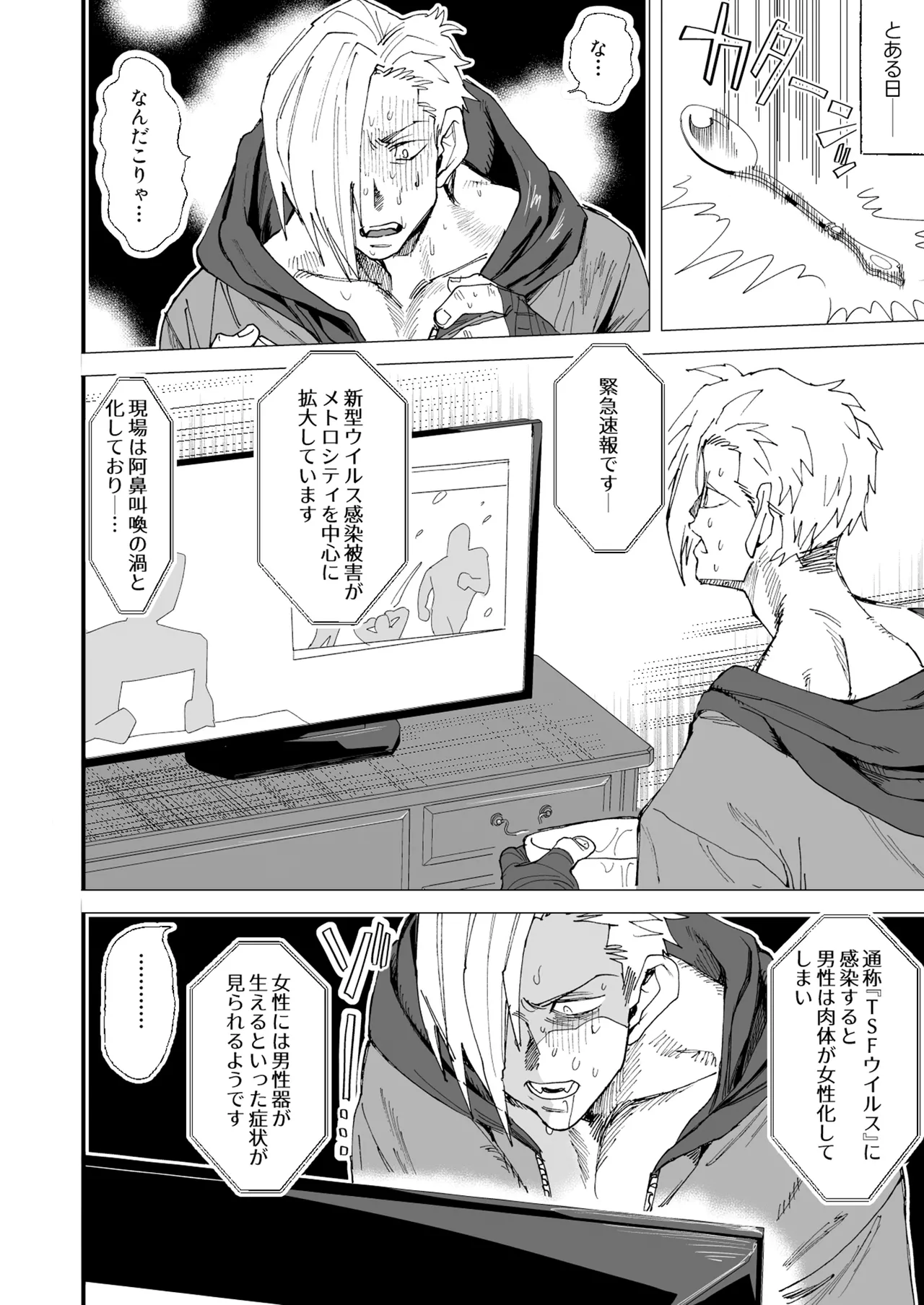 TSFパニック page 3 full