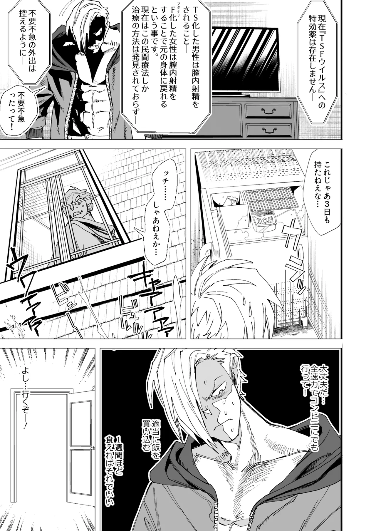 TSFパニック page 4 full