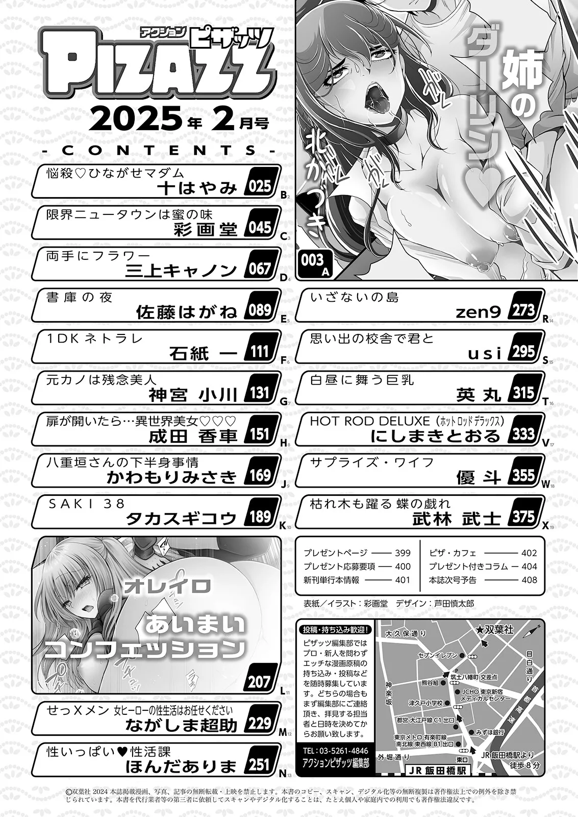 アクションピザッツ 2025年2月号 page 2 full