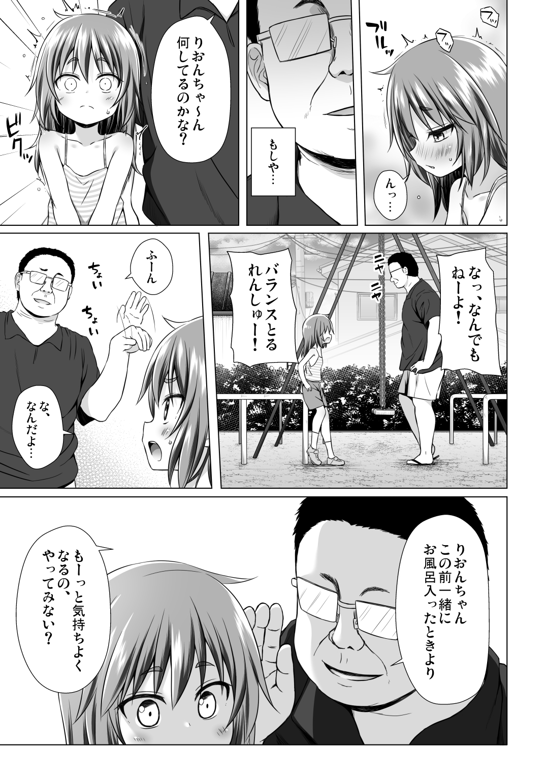 Warabe Danchi no Rion-chan page 10 full