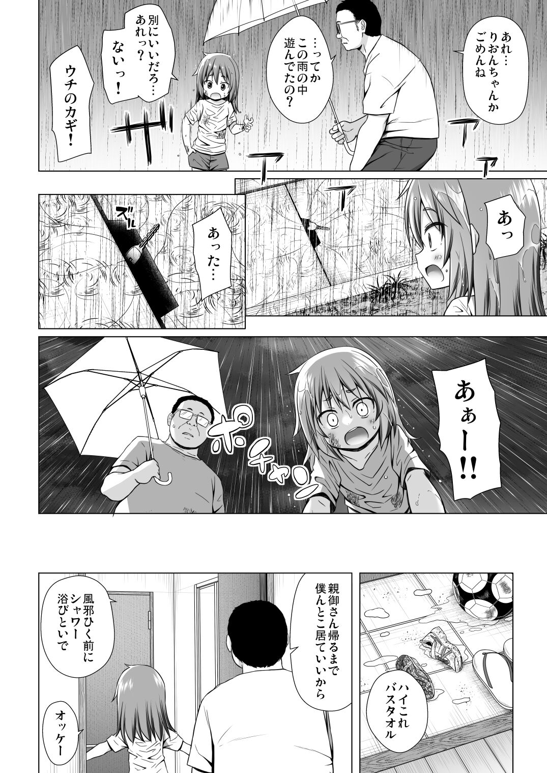 Warabe Danchi no Rion-chan page 3 full