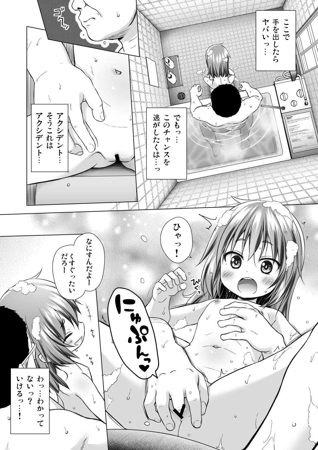 Warabe Danchi no Rion-chan page 6 full