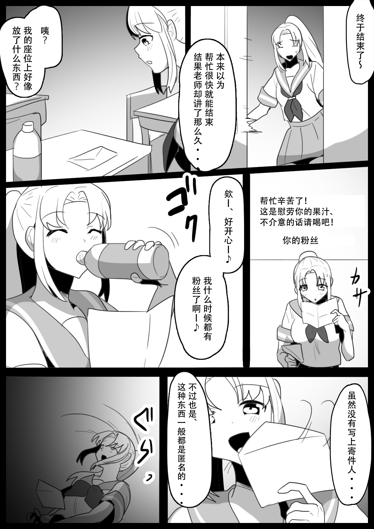 Fetishist Ch. 22 page 3 full