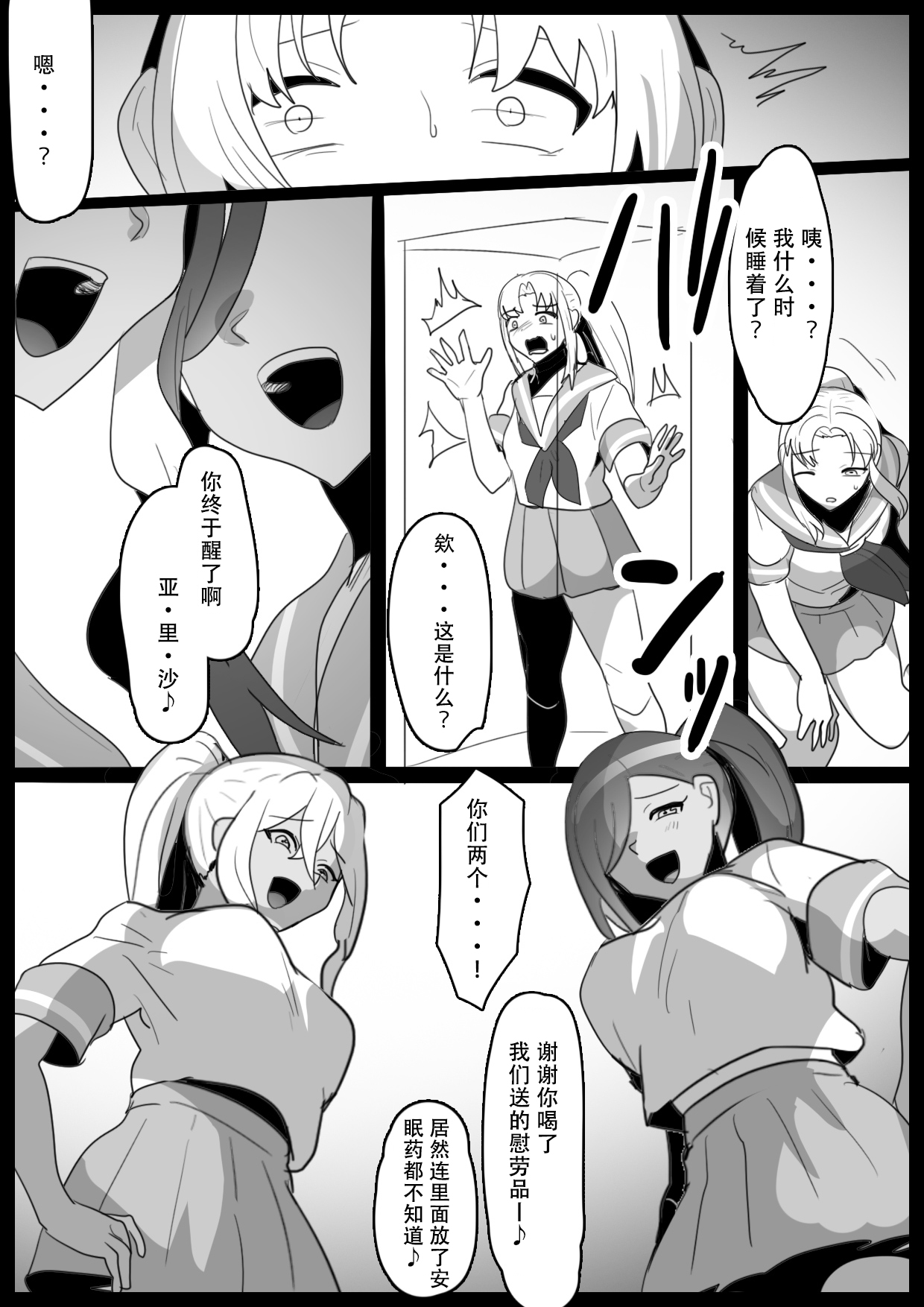 Fetishist Ch. 22 page 4 full