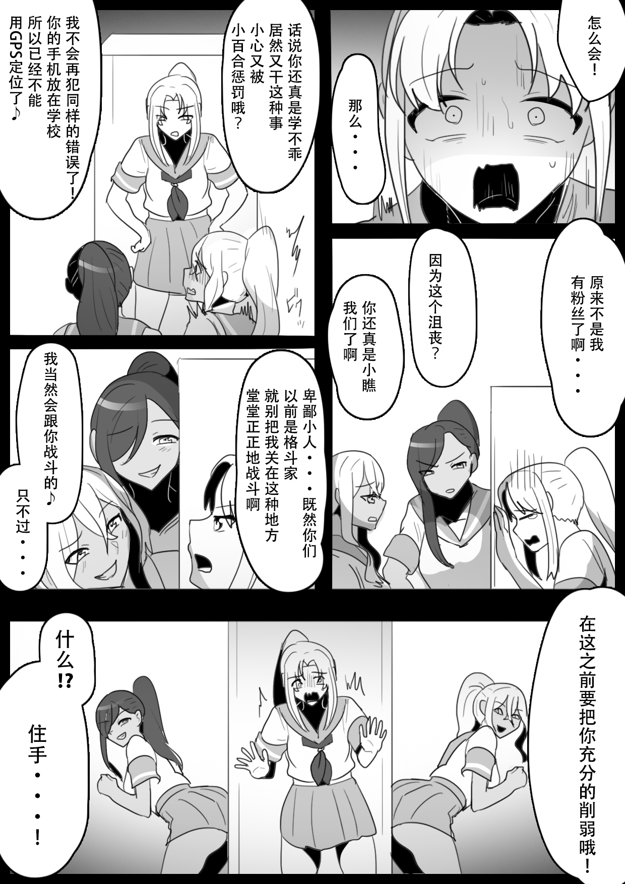 Fetishist Ch. 22 page 5 full