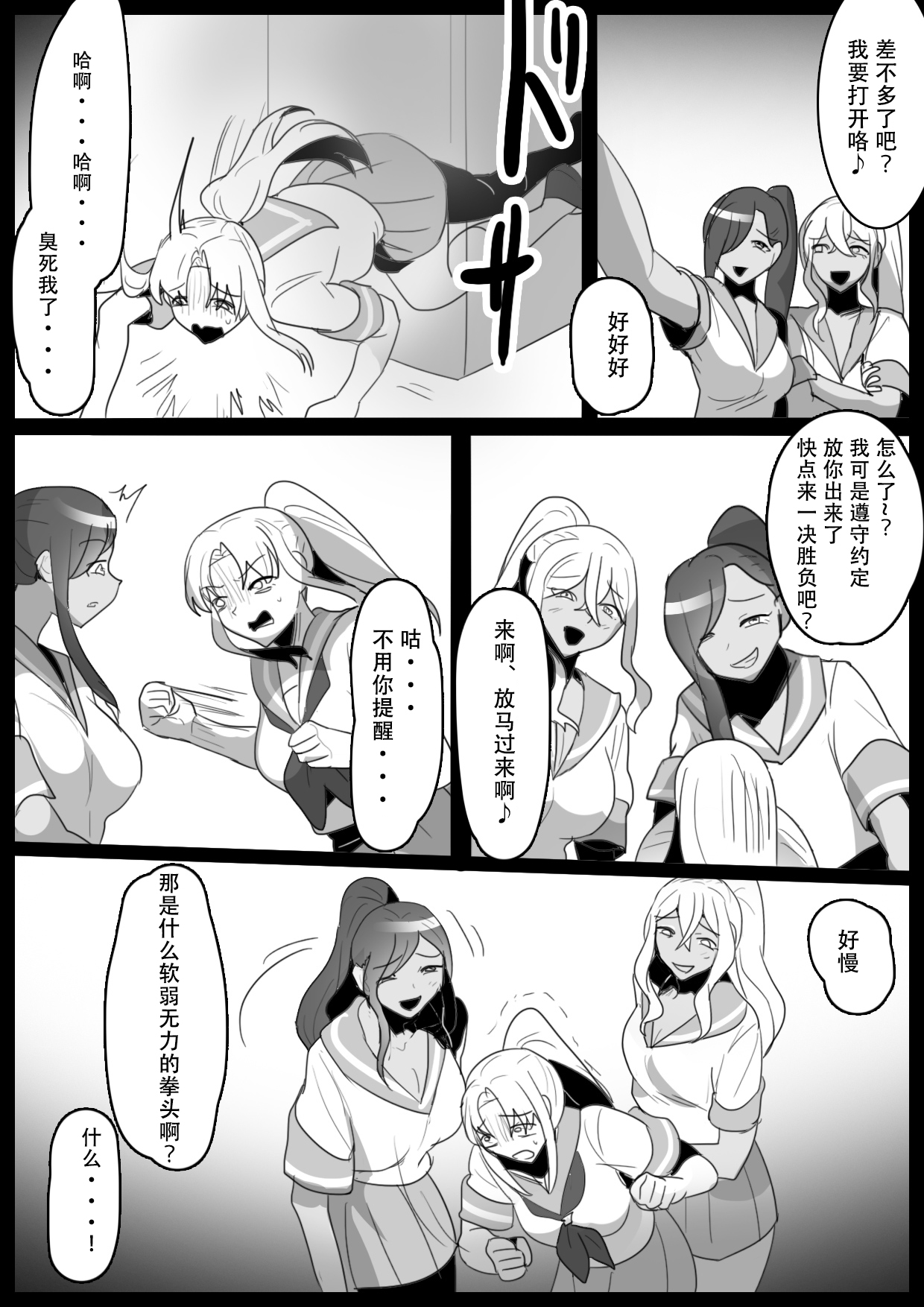 Fetishist Ch. 22 page 8 full