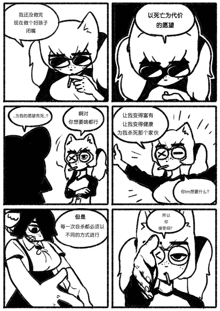 Chosecond 厌世之鼠1——自缢而亡【精卫个人汉化】 page 10 full