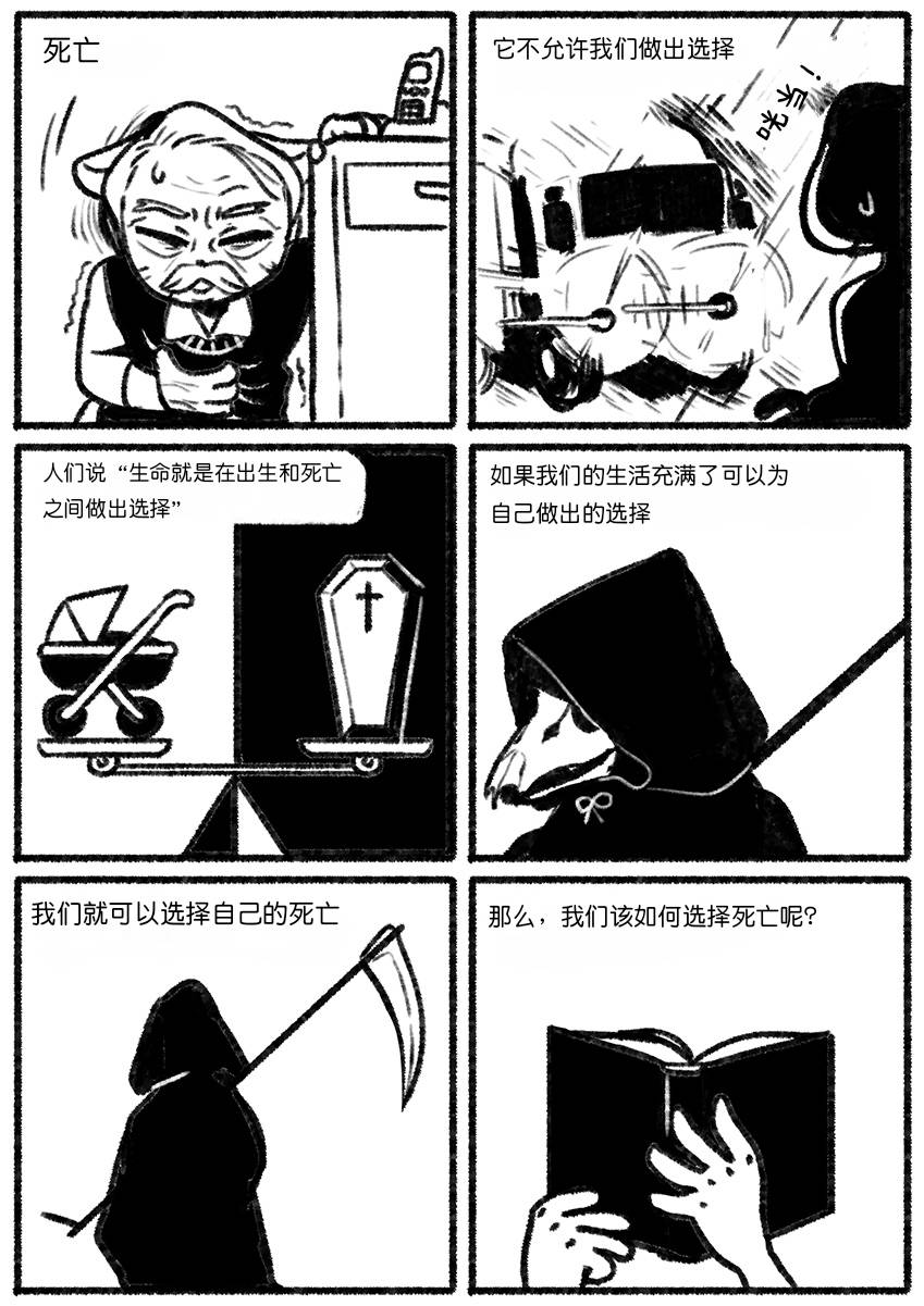 Chosecond 厌世之鼠1——自缢而亡【精卫个人汉化】 page 2 full