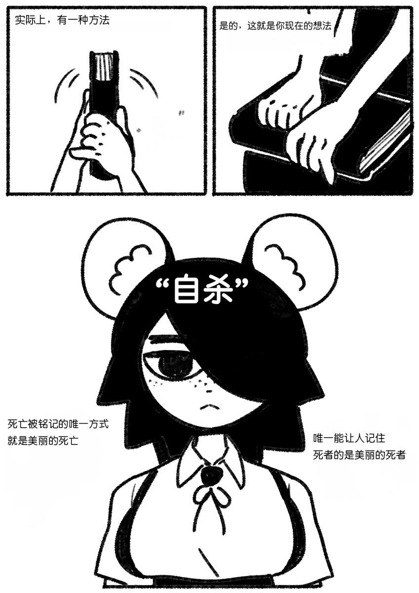 Chosecond 厌世之鼠1——自缢而亡【精卫个人汉化】 page 3 full