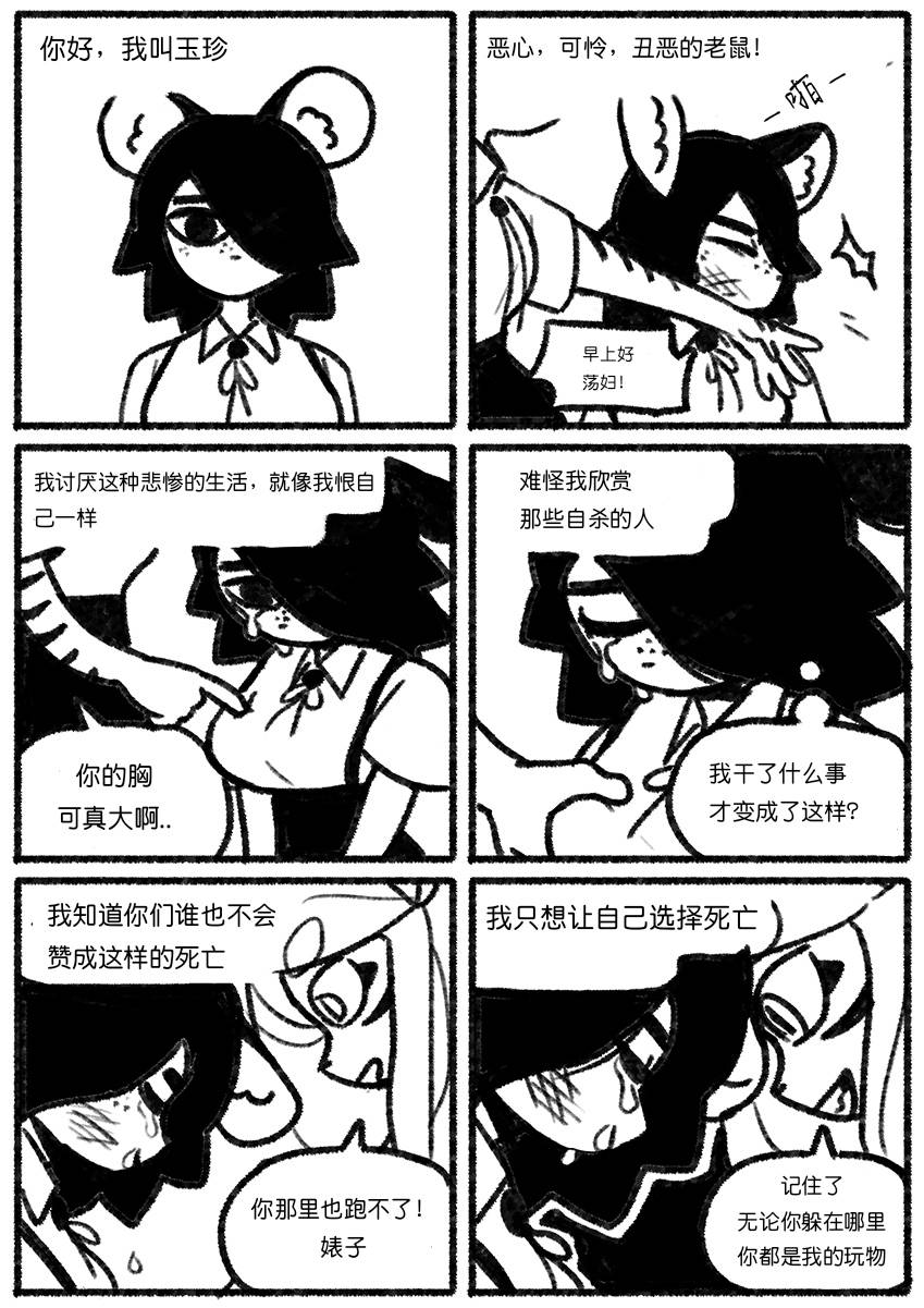 Chosecond 厌世之鼠1——自缢而亡【精卫个人汉化】 page 4 full