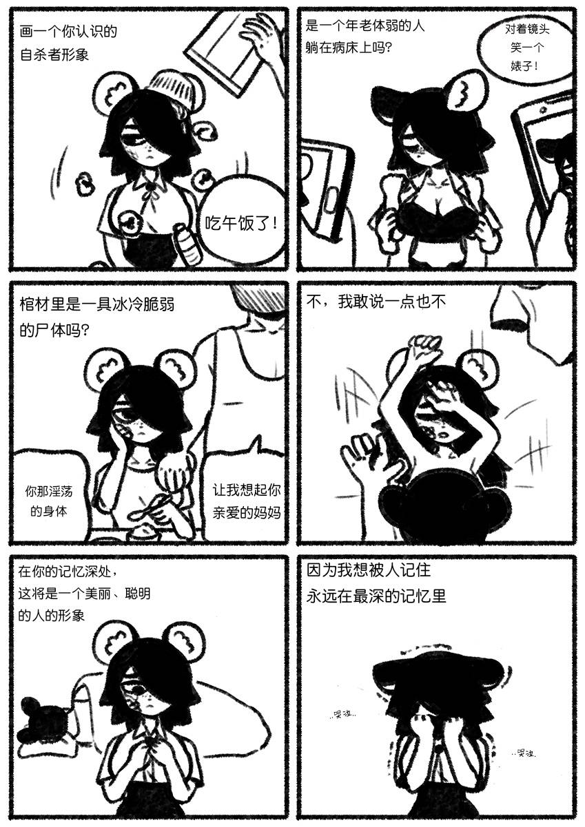 Chosecond 厌世之鼠1——自缢而亡【精卫个人汉化】 page 5 full