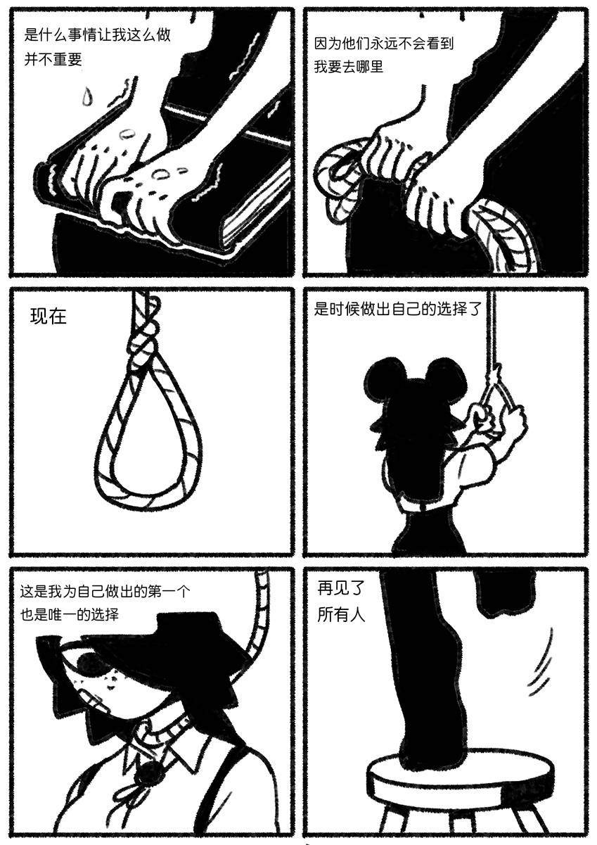 Chosecond 厌世之鼠1——自缢而亡【精卫个人汉化】 page 6 full